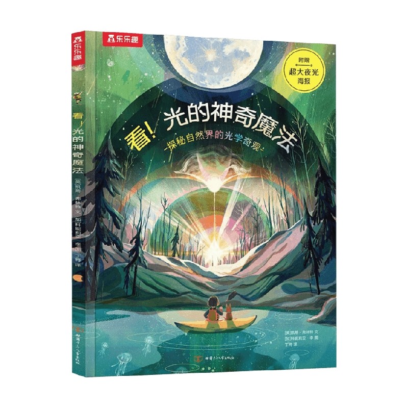 6-9岁 凯蒂·弗林特 著 揭晓大自然的物理魔法 地理知识 光学现象