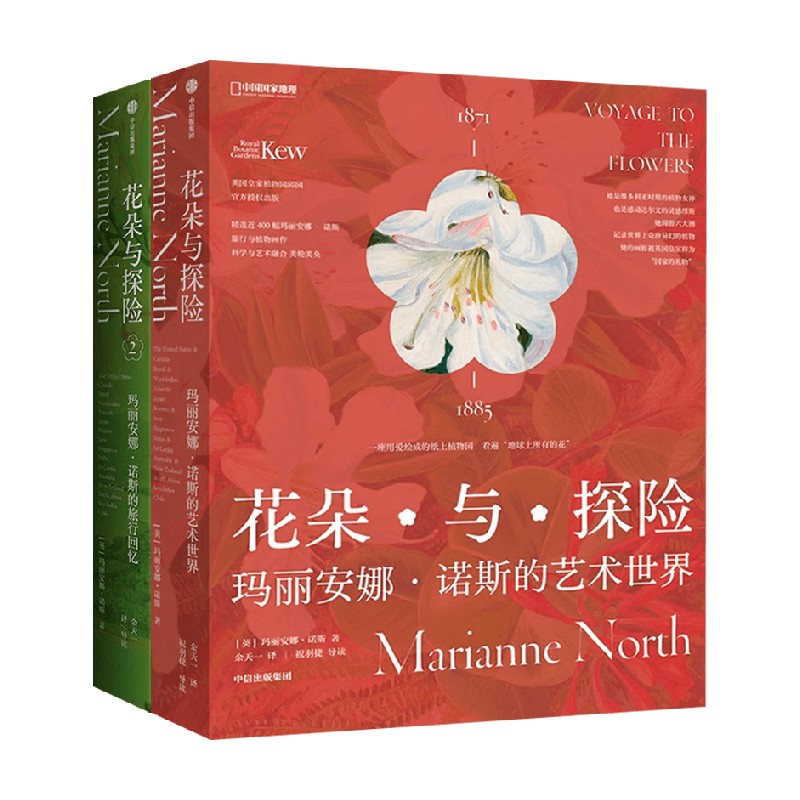 花朵与探险玛丽安娜·诺斯