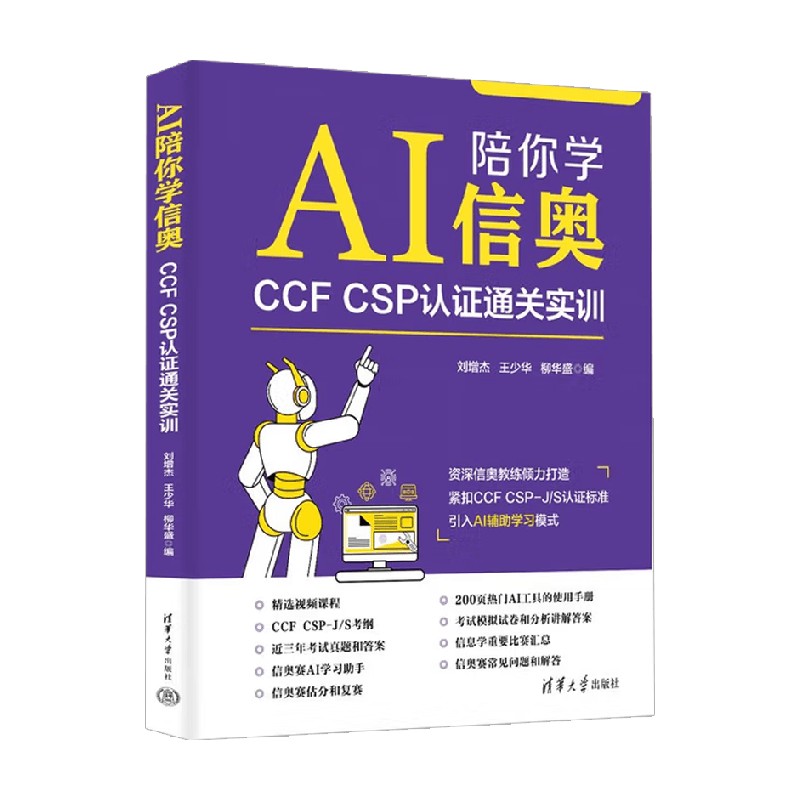 AI陪你学信奥计算机与互联网