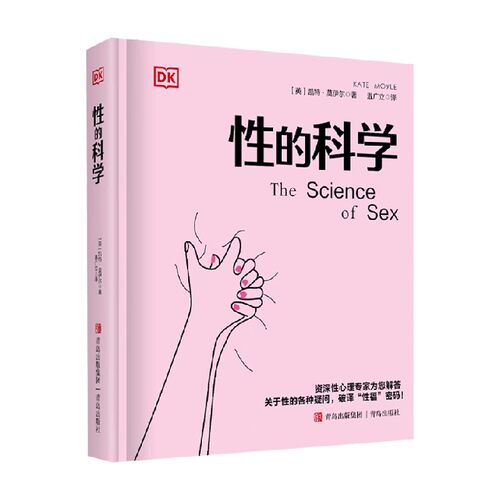 DK性的科学凯特·莫伊尔
