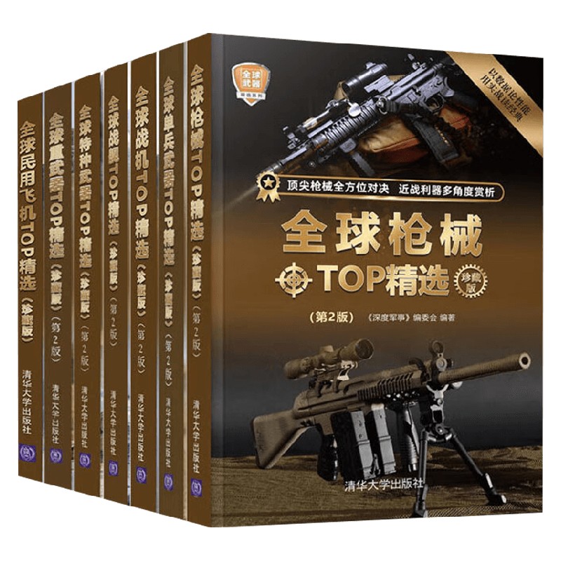 全球武器精选系列军事