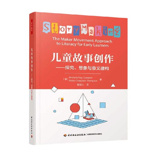 儿童故事创作中小学教辅