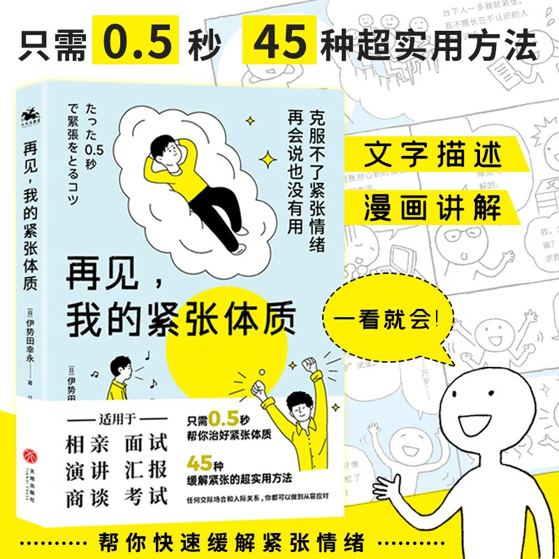 再见我的紧张体质45种实用方法