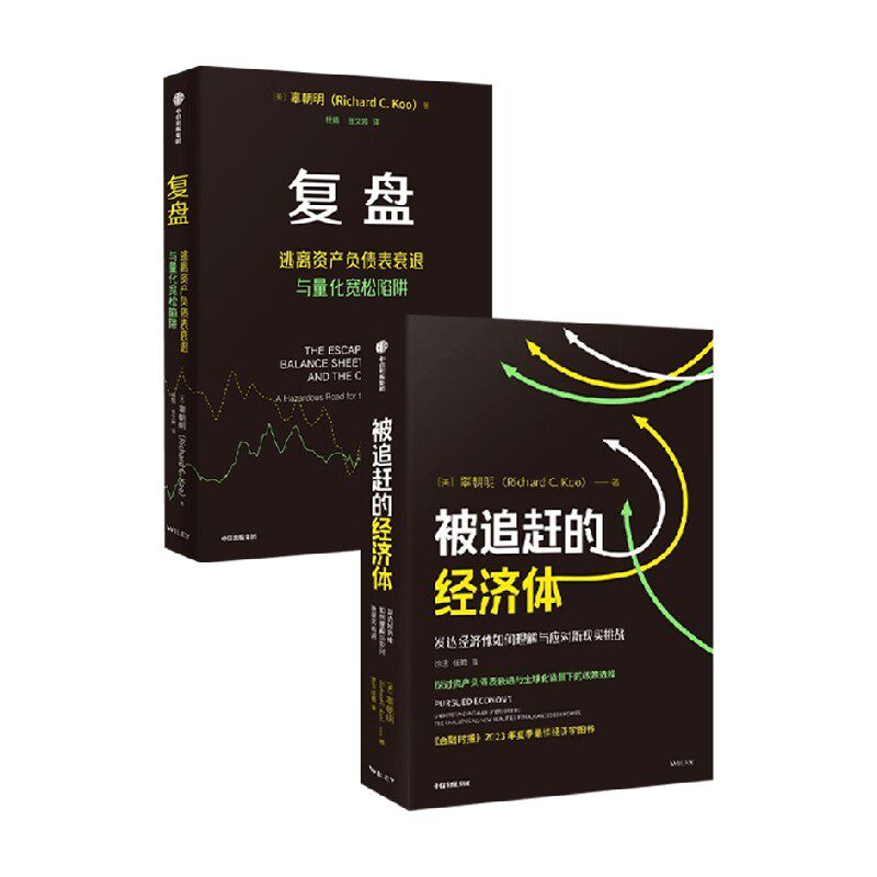 复盘+被追赶的经济体经济