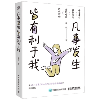 凡事发生皆有利于我廖恒