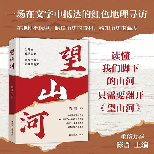 望山河陈晋历史中国通史