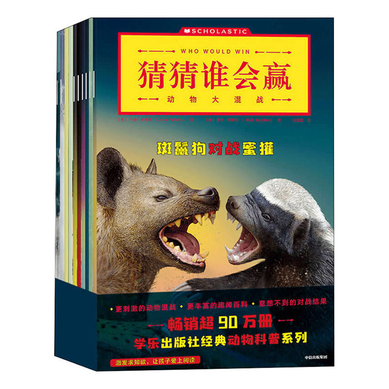 猜猜谁会赢动物大混战