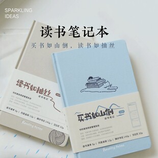 【有点想法】读书如抽丝买书如山倒精装读书笔记阅读记录本创意文具手账中信出版