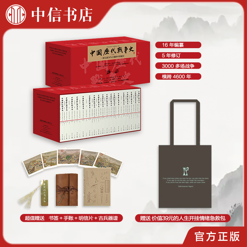 中国历代战争史中国史