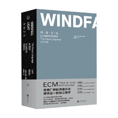 风 落 之 光 ECM唱片的视觉语言 拉斯·缪勒 著 工业技术