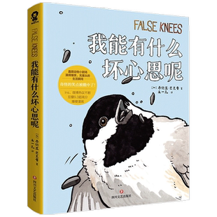 我能有什么坏心思呢 去码头整点薯条漫画 乔舒亚巴克曼小动物沙雕搞笑幽默漫画书籍 正版书籍