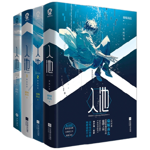 入池1-4套装 原名 不要在垃圾桶里捡男朋友 正版小说实体书籍骑鲸南去娄影池小池快穿晋江青春文学