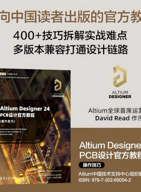 Altium Designer 24 PCB设计官方教程 李崇伟等 编著 电子与通信