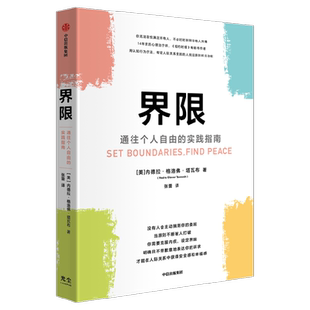 界限 内德拉 格洛佛 塔瓦布 著 哲学