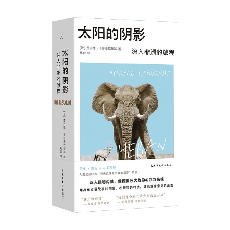 雷沙德·卡普希钦斯基纪实文学