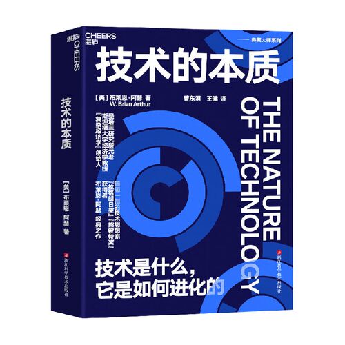 技术的本质布莱恩·阿瑟著管理