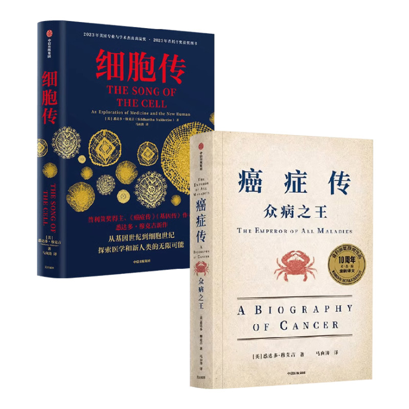 细胞传+癌症传科普读物