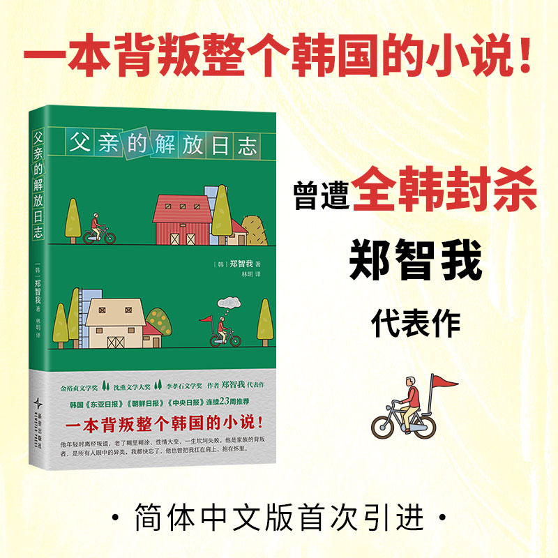 父亲的解放日志郑智我