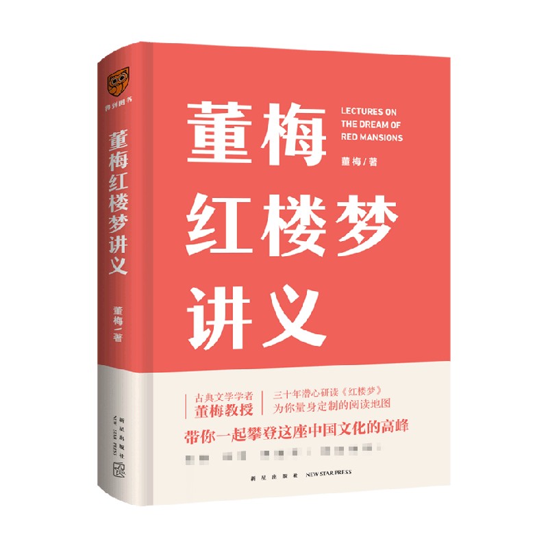 董梅红楼梦讲义古典文学学者董梅教授新作 30年潜心研读红楼梦带你了解鲜为人知的“红楼”真味