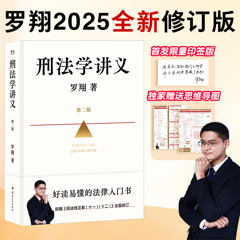 刑法学讲义罗翔教授普法力作