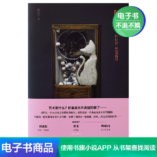 [电子书售出不退不换]阿弥猫 ： 庆庆的妙幻博物馆|ruв категории цифровое чтение, Публикации книга, 文学, 文学其它 - от Buy2taobao.com для оказания профессиональной услуги покупки агента Taobao