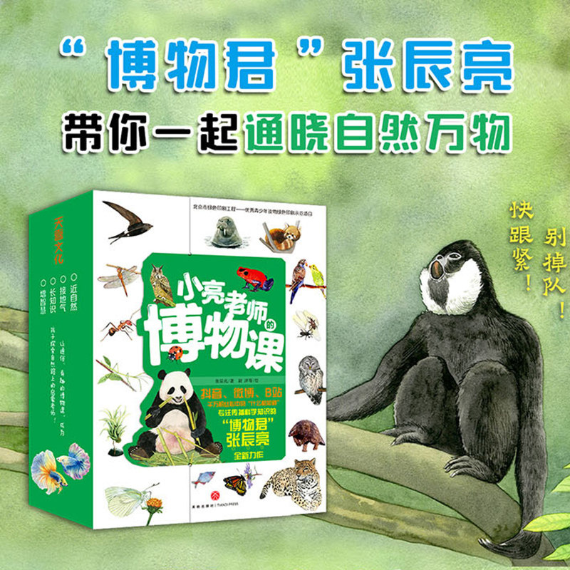 小亮老师的博物课全6册 博物君张辰亮著 5-8-12岁中小学课外书儿童