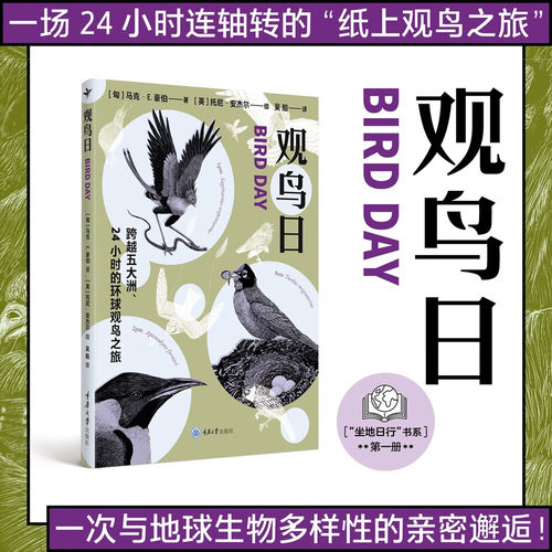 观鸟日马克E豪伯科普