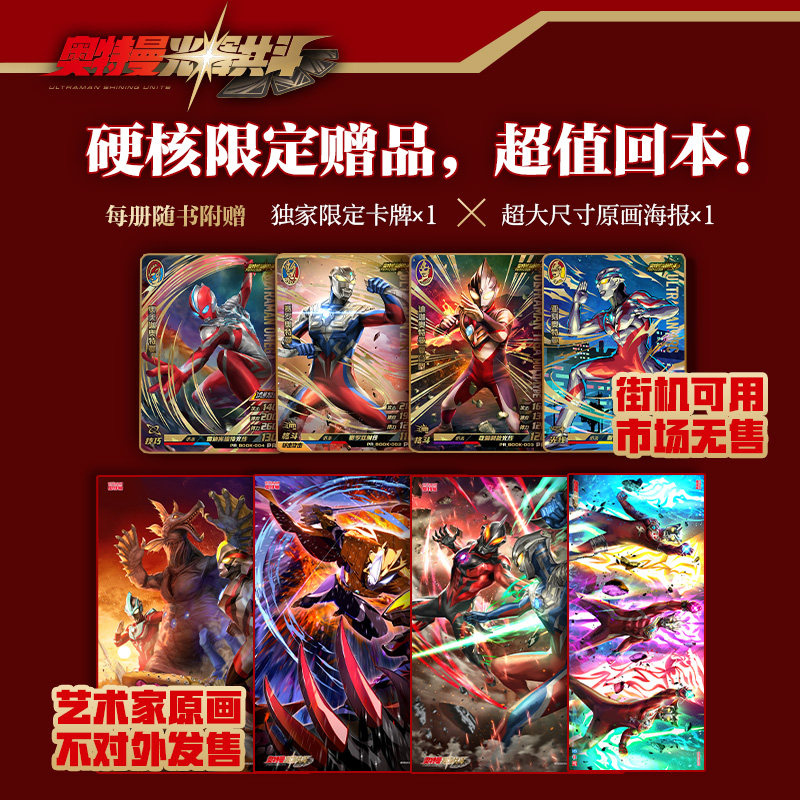 奥特曼光辉共斗至臻图鉴图片