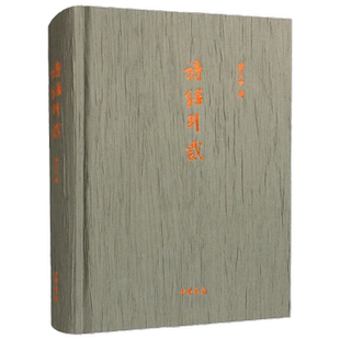 诗经别裁 精 扬之水 著 国学古籍