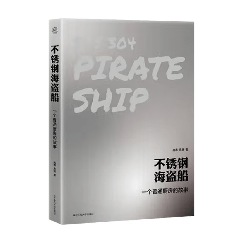 不锈钢海盗船一个普通厨房