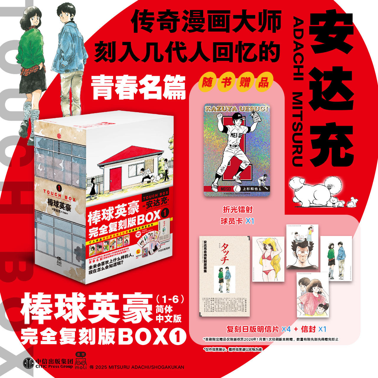 【赠球员卡+明信片+信封】棒球英豪 1-6 安达充 传奇漫画大师 简体中文版原版复刻 青春方程式 热血日本漫画动漫 体育运动球类健身