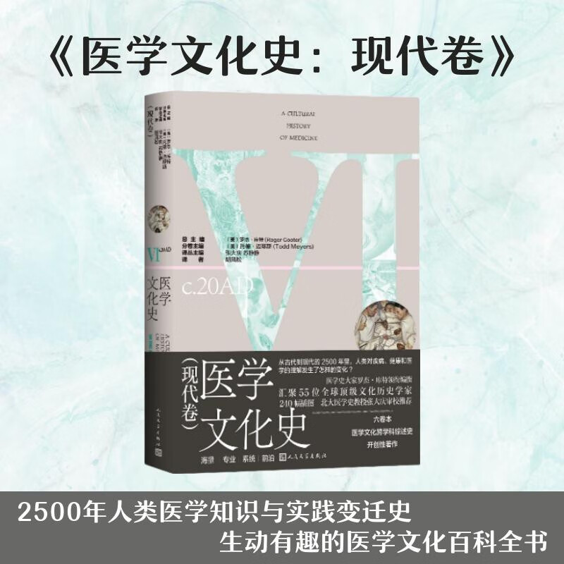 医学文化史现代卷文化