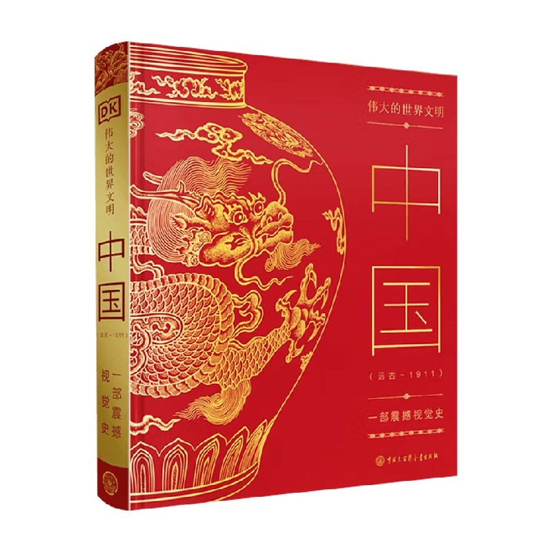 伟大的世界文明中国历史