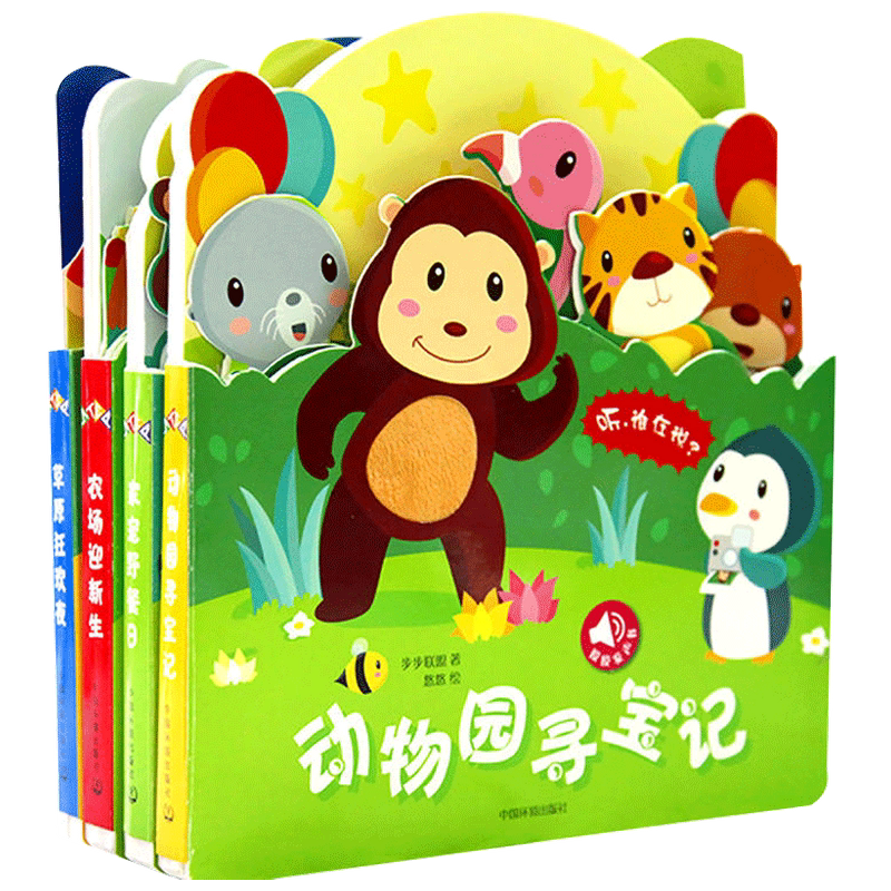 触摸发声书 听 谁在说 套装全4册 0-2岁 步步联盟 著 幼儿启蒙