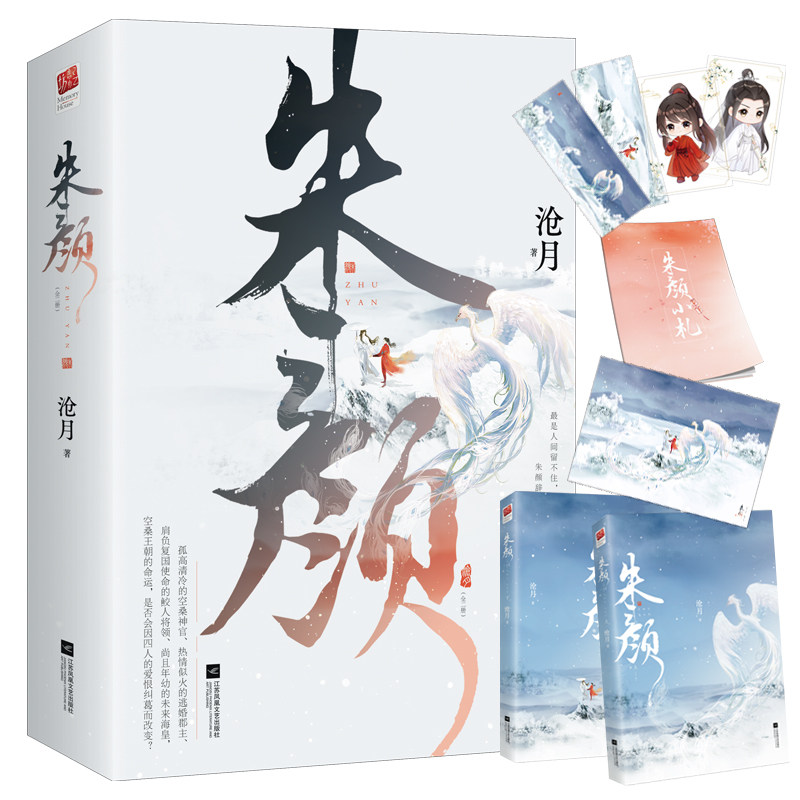 沧月 著 中国青春文学小说 古风奇幻 肖战任敏主演电视剧玉骨遥原著