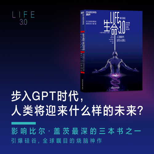 生命3.0中文版人工智