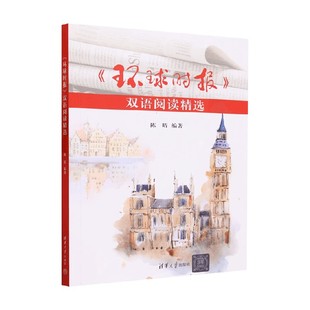 环球时报 双语阅读精选 陈晴 编著 外语学习