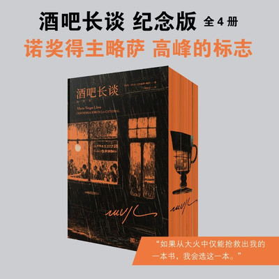 马里奥·巴尔加斯·略萨小说