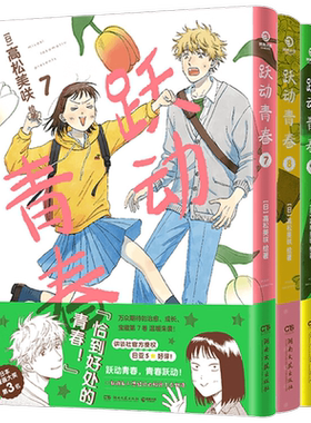 跃动青春高松美咲动漫