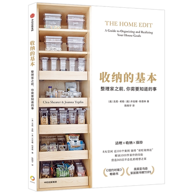收纳的基本 整理家之前你需要知道的事克莉 希勒著 规划解决收纳难题 解密8大空间收纳方法 工作室实例详解100个真实案例图片
