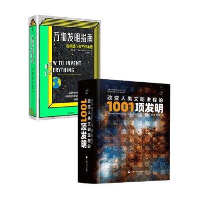 万物发明指南科普读物
