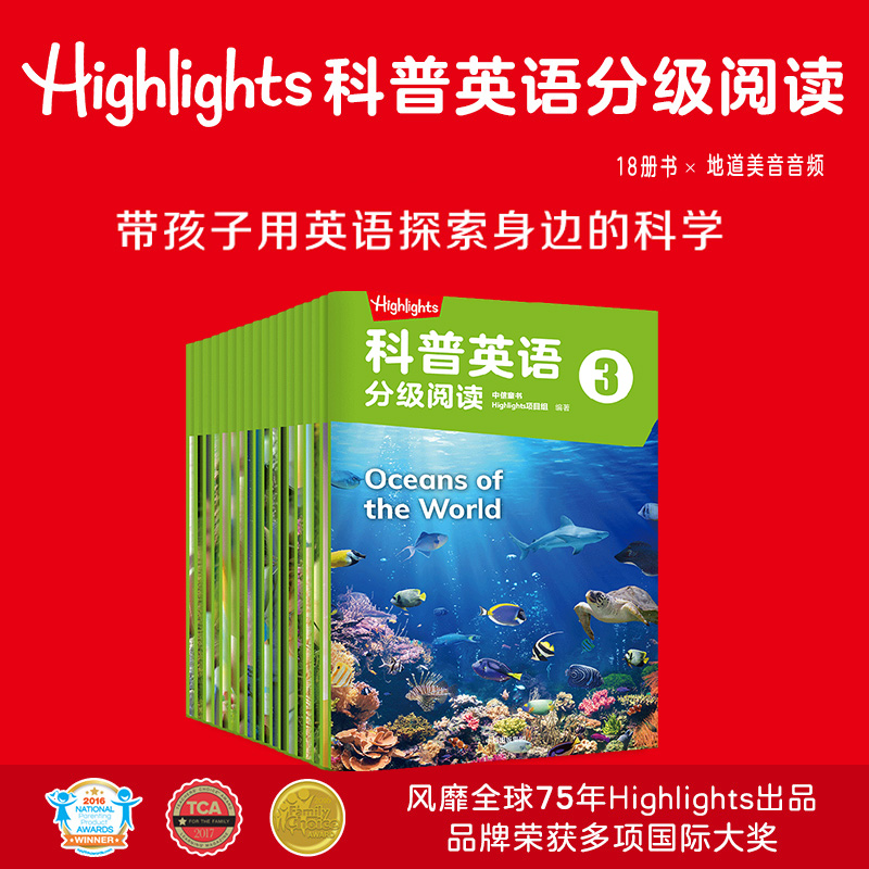 英语分级读物 带孩子用英语探索身边的科学