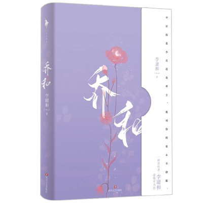 乔和李庸和著青春文学