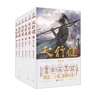 天行健系列 1 烈火之城 3 创世纪 上中下 2 天诛 上下 燕垒生 著 科幻小说