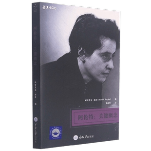 阿伦特  关键概念 陈高华 著 艺术辞典与工具书