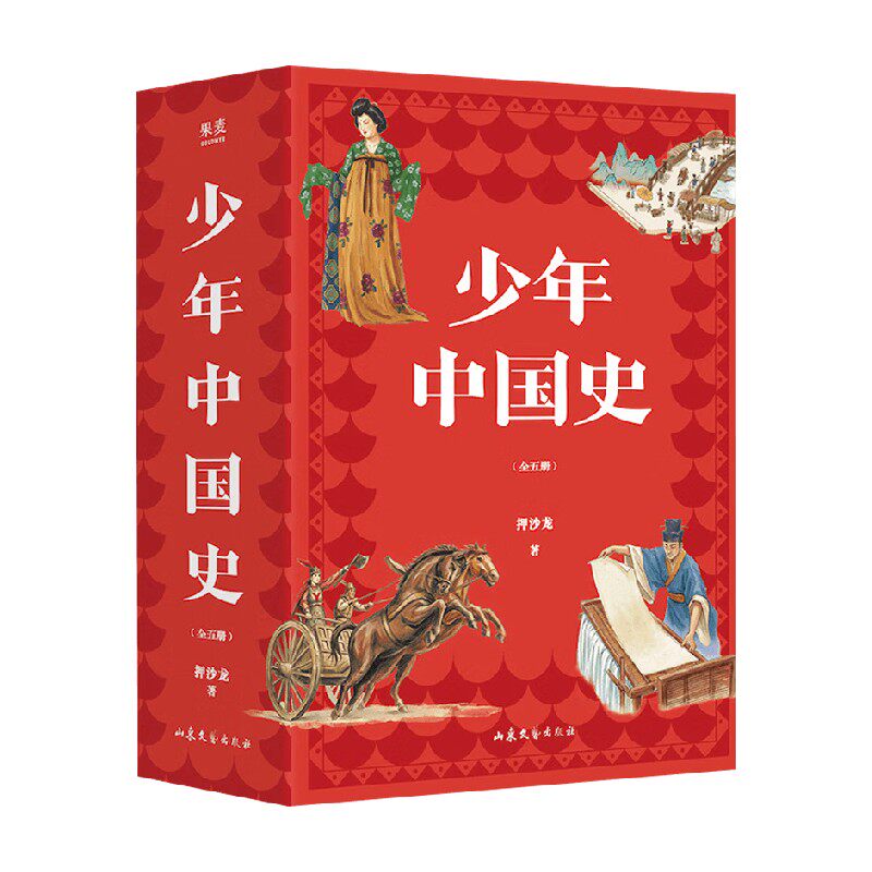 少年中国史签名本押沙龙