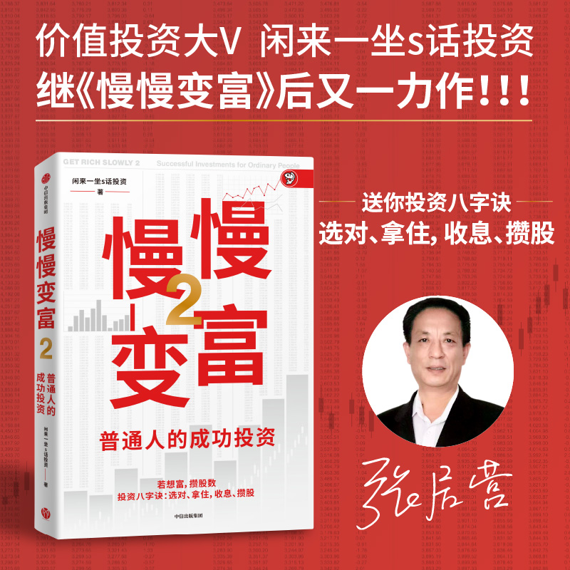 慢慢变富2金融与投资