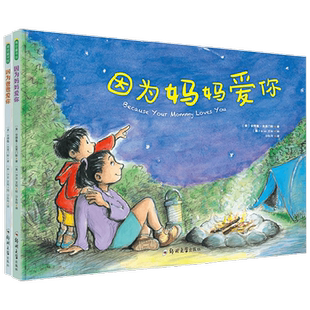 因为妈妈爱你+因为爸爸爱你 0-2岁 安德鲁·克莱门斯 著 绘本
