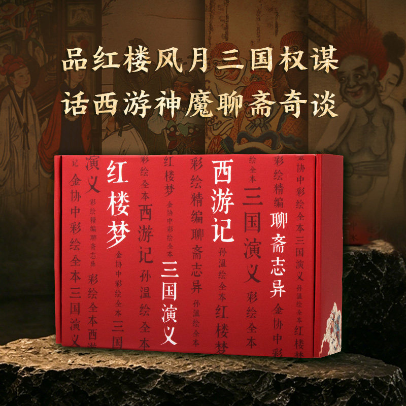 彩绘中国古代经典名著系列