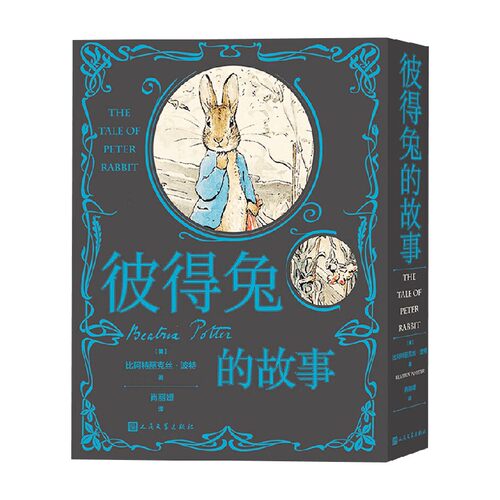 比阿特丽克丝·波特儿童文学